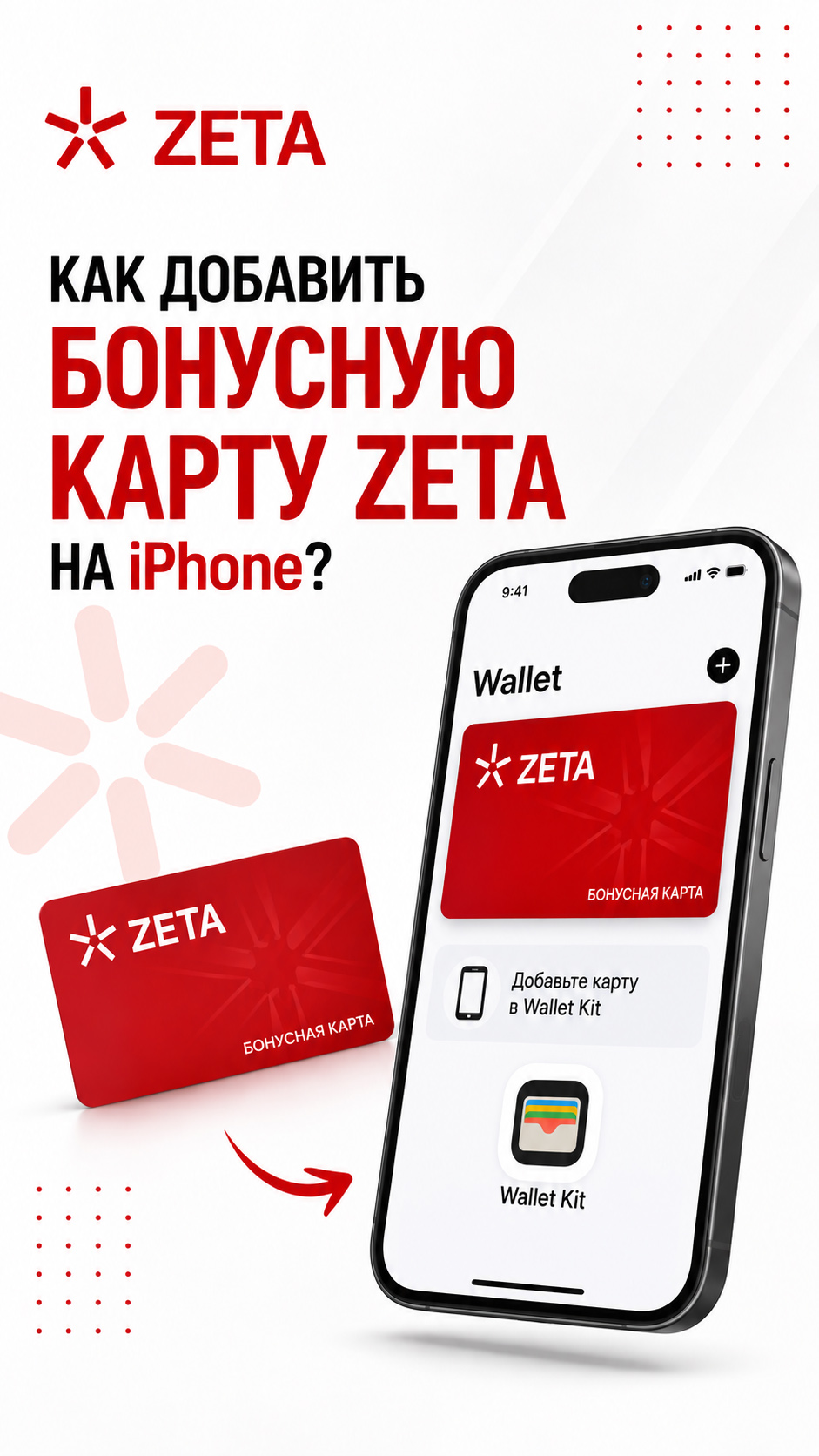 How to add the ZETA bonus card to iPhone