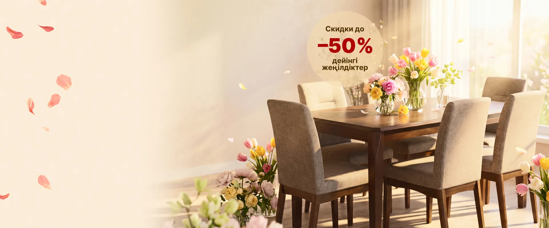 Скидки до -50%0