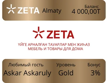 Программа лояльности - ZETA Золотой уровень